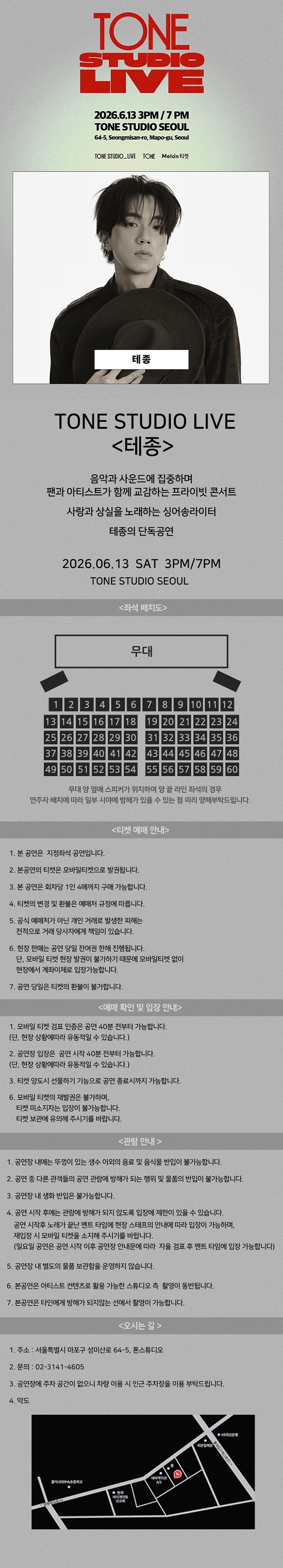 TONE STUDIO LIVE 테종 소개이미지