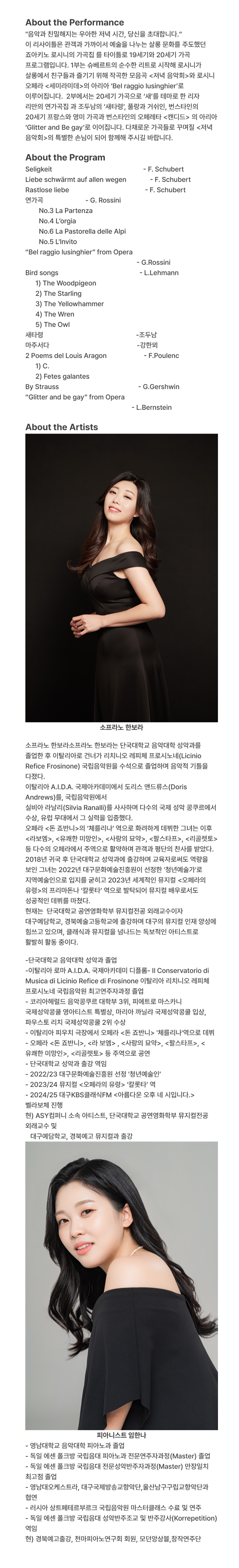 수성르네상스 프로젝트 젊은 예술가 리사이틀 Ⅵ. 소프라노 한보라 저녁 음악회 대구 소개이미지