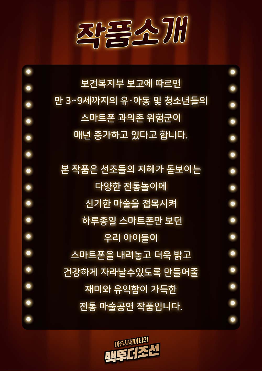 마술사 제이티의 백투더조선 인천 소개이미지