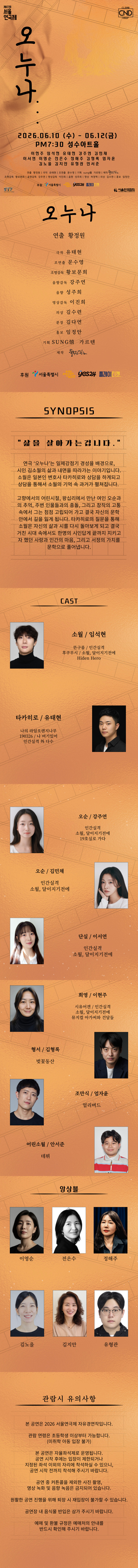 제47회 서울연극제, 오누나 소개 이미지 1