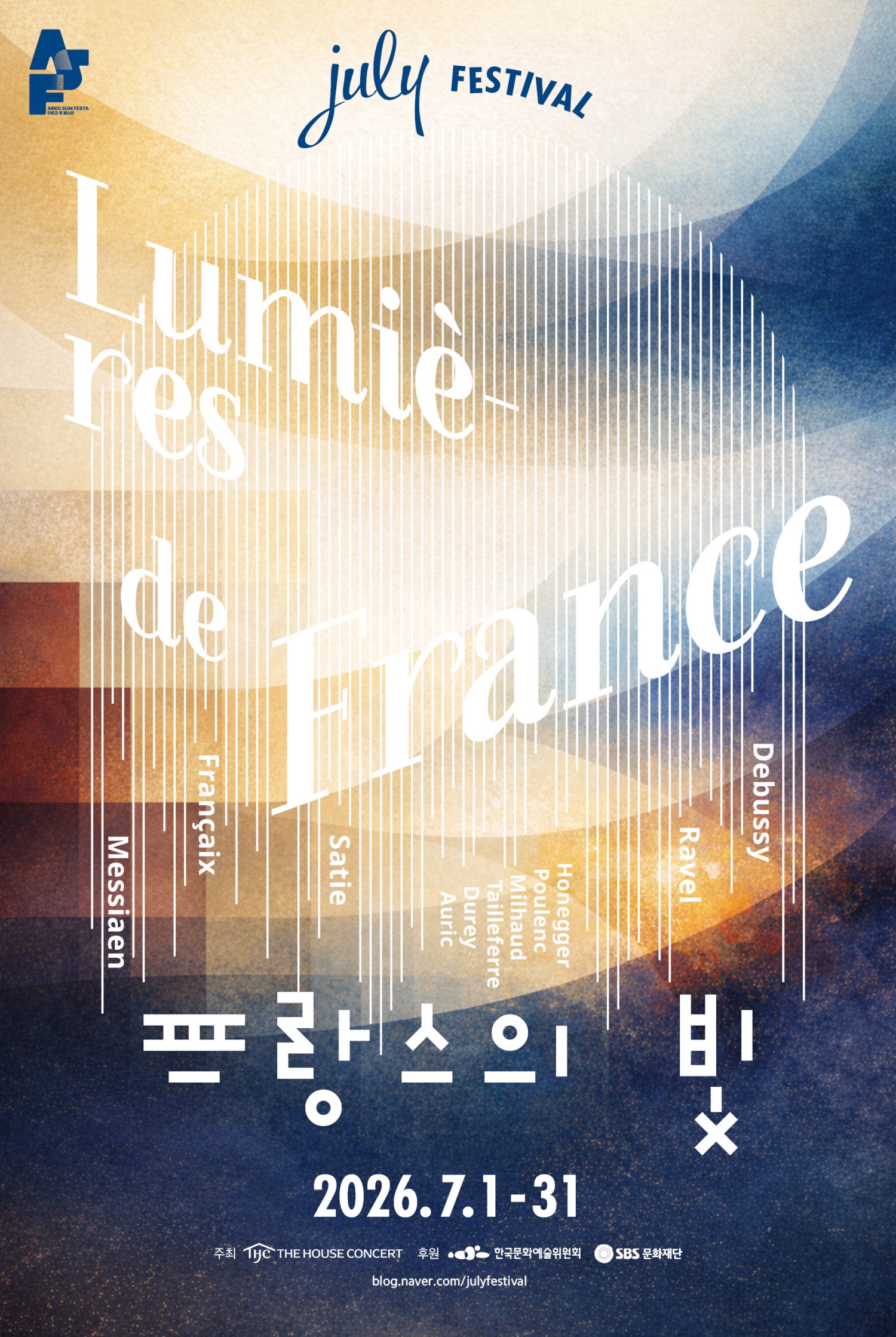 더하우스콘서트 줄라이페스티벌 모두의 예술 대전 소개이미지