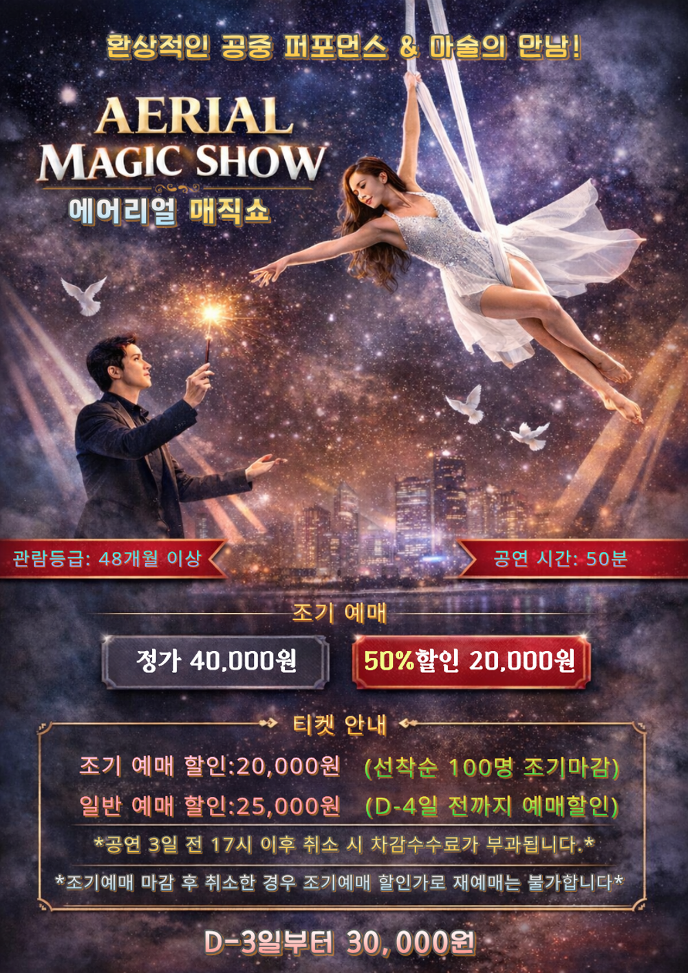 에어리얼 매직쇼 당진 소개이미지