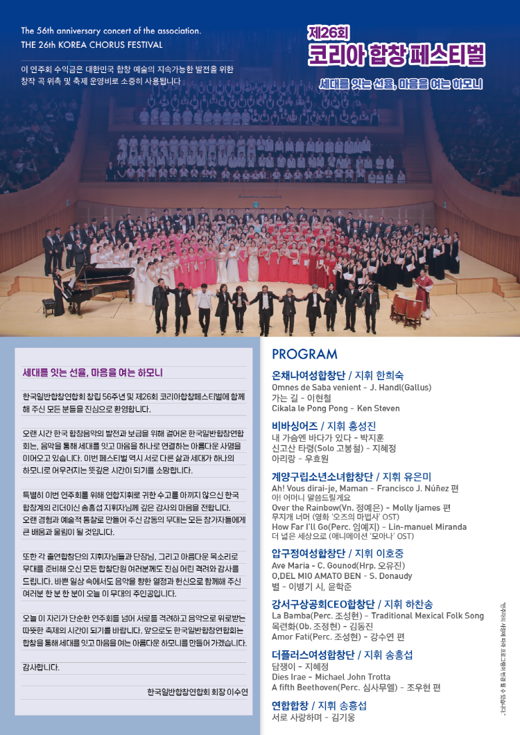 제26회 코리아합창페스티벌 소개이미지