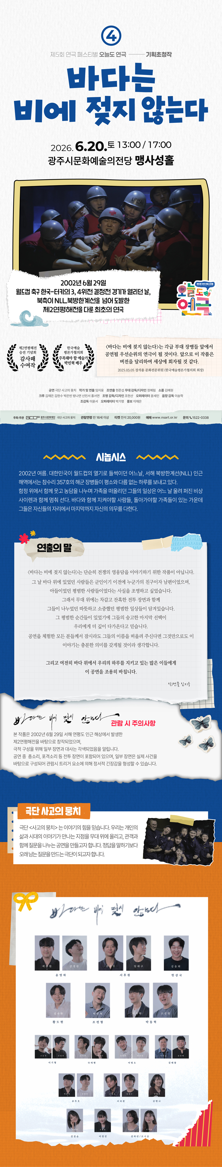 제5회 연극 페스티벌, 오늘도 연극: 바다는 비에 젖지 않는다 [경기 광주] 공연 소개