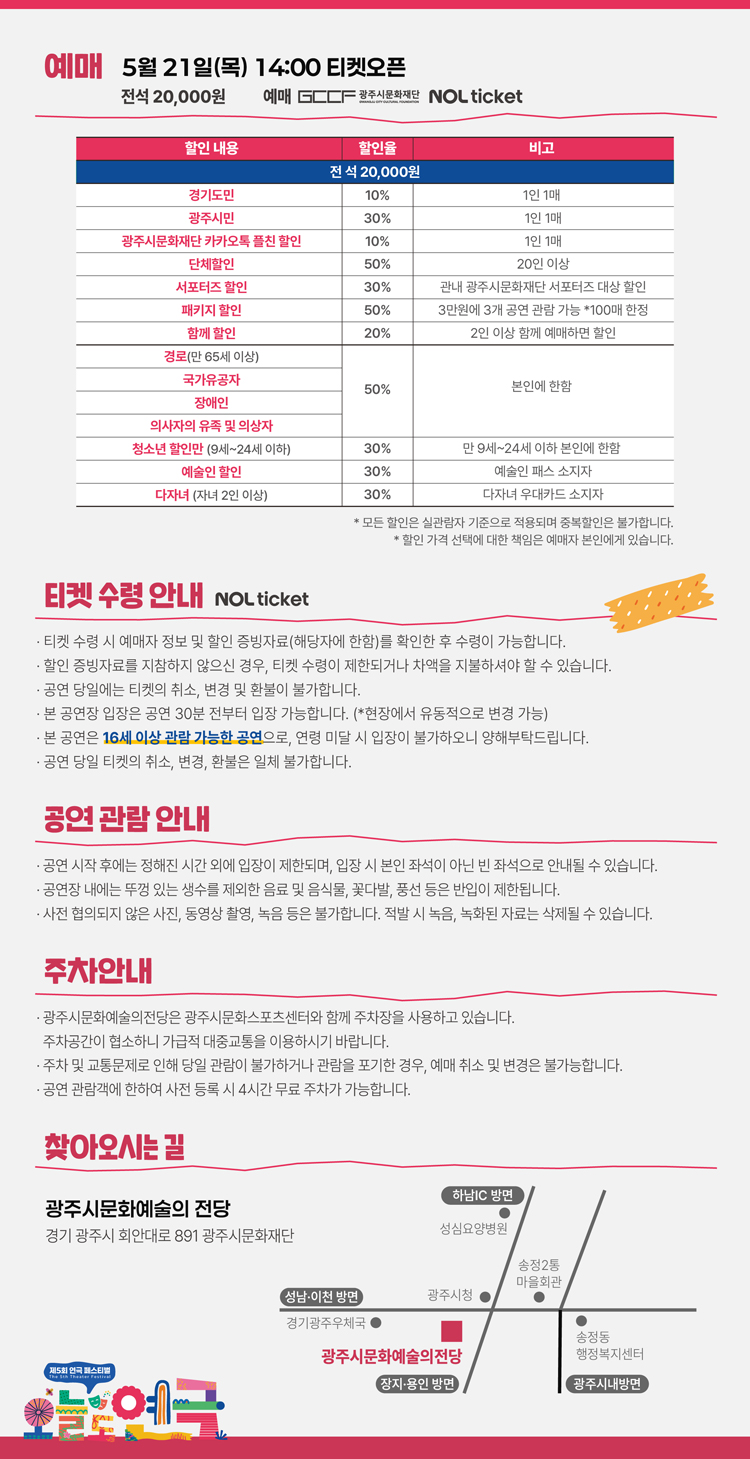 제5회 연극 페스티벌, 오늘도 연극: 바다는 비에 젖지 않는다 [경기 광주] 공연 소개