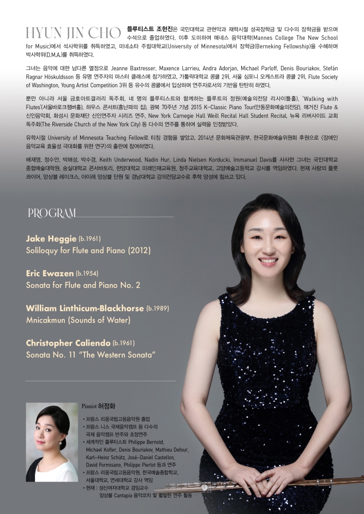 조현진 플루트 독주회 소개이미지