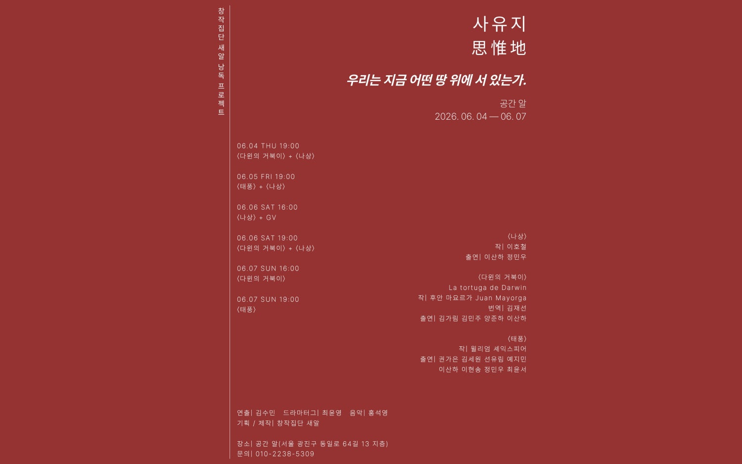 창작집단 새알 낭독 프로젝트: 사유지 소개 이미지 1