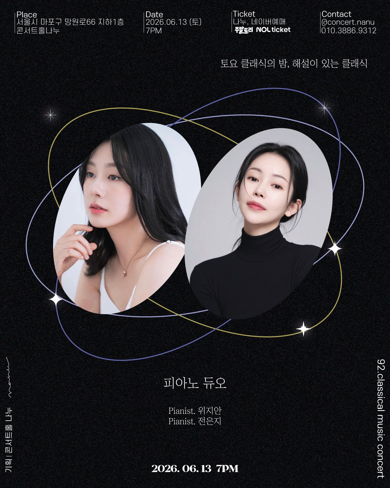 토요 클래식의 밤 해설이 있는 클래식 피아노 듀오 Pianist 위지안 전은지 소개이미지