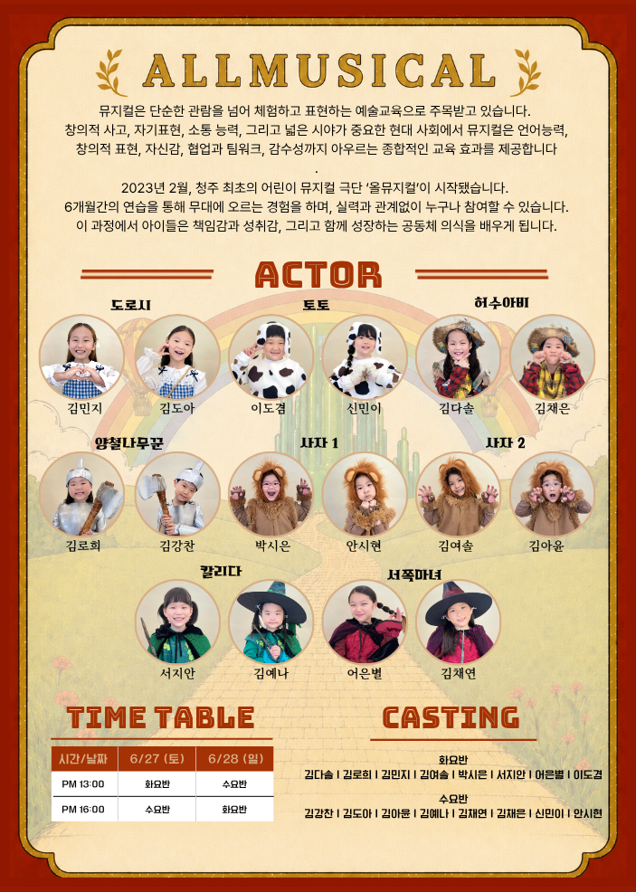 오즈의 마법사 청주 소개이미지
