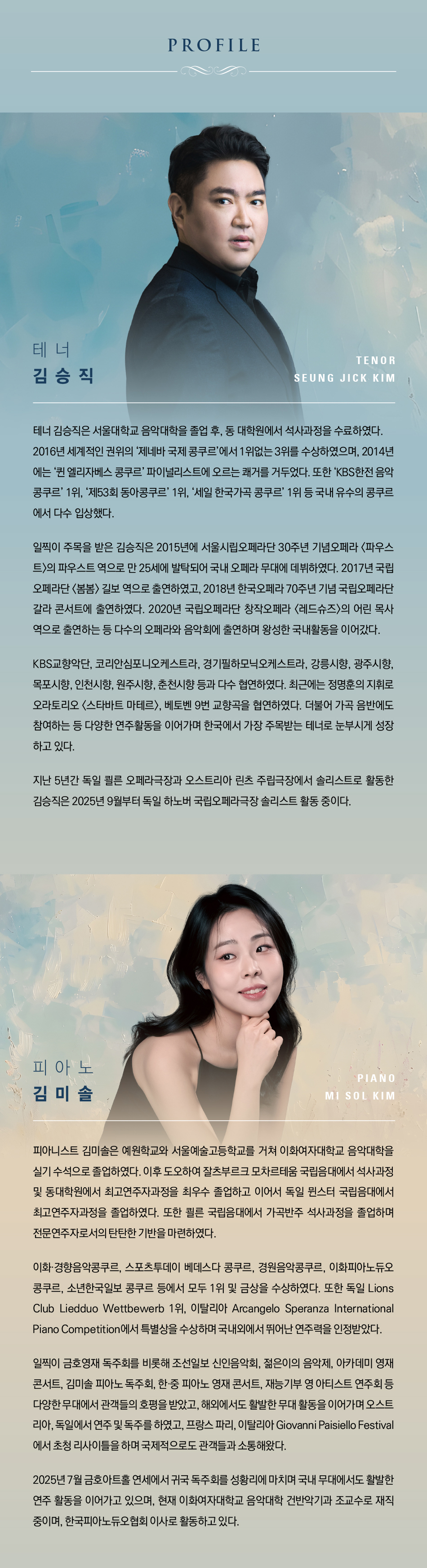 테너 김승직 솔로 리사이틀 시인의 사랑 소개이미지