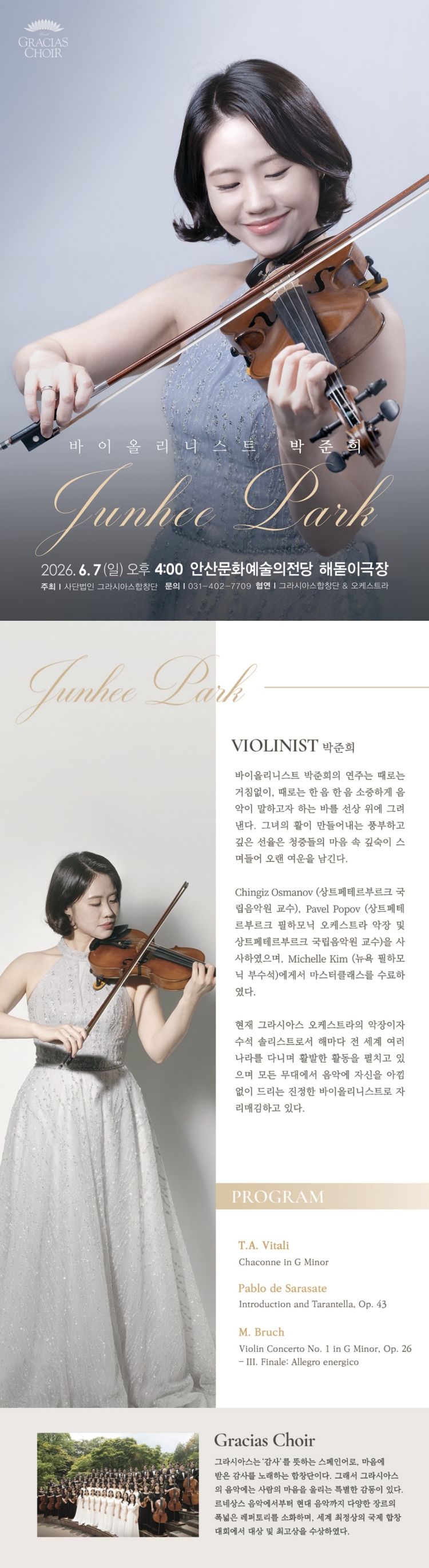 바이올리니스트 박준희 독주회 안산 소개이미지
