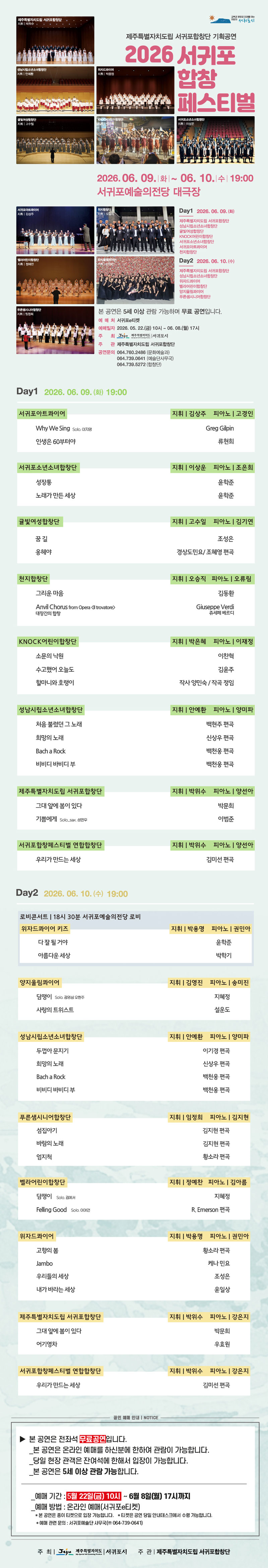 서귀포합창페스티벌 소개이미지