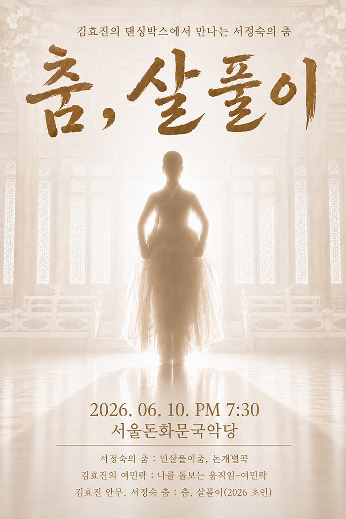 춤 살풀이 소개이미지