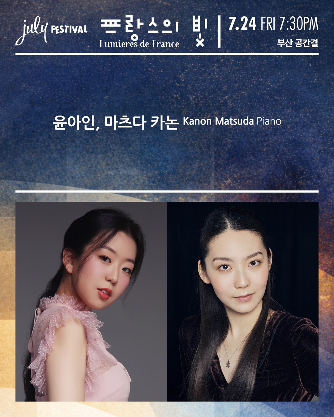 줄라이페스티벌 프랑스의 빛 부산 소개이미지