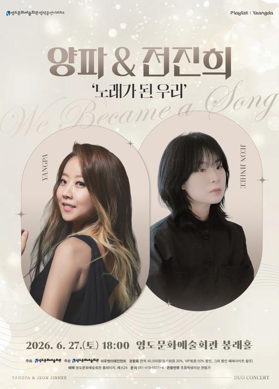 Playlist Yeongdo 시리즈 양파 전진희 노래가 된 우리 부산 소개이미지