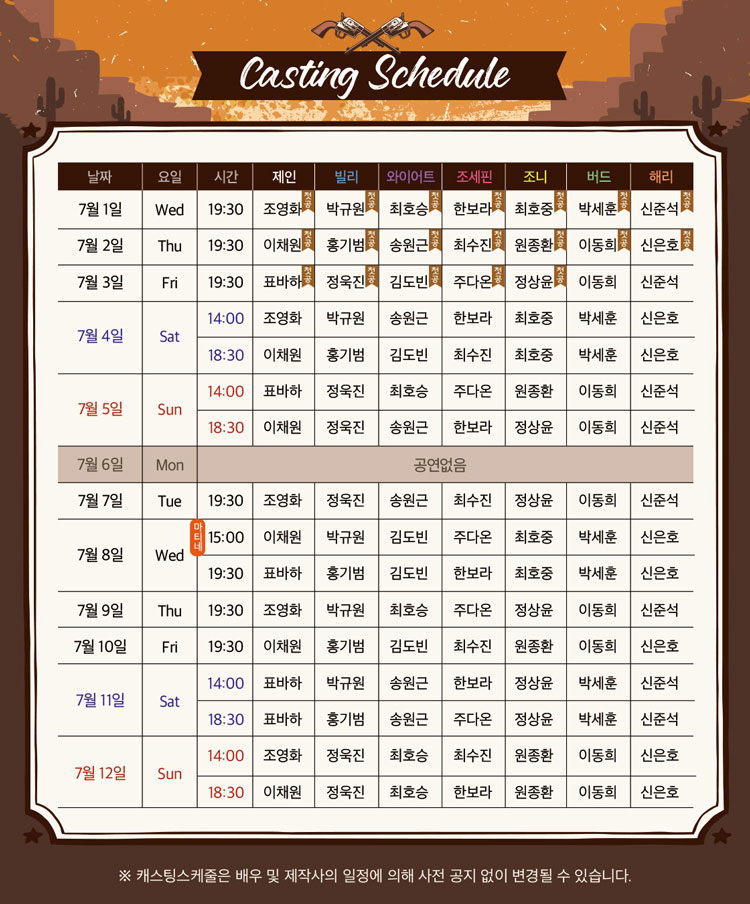 웨스턴 스토리 대학로 소개이미지