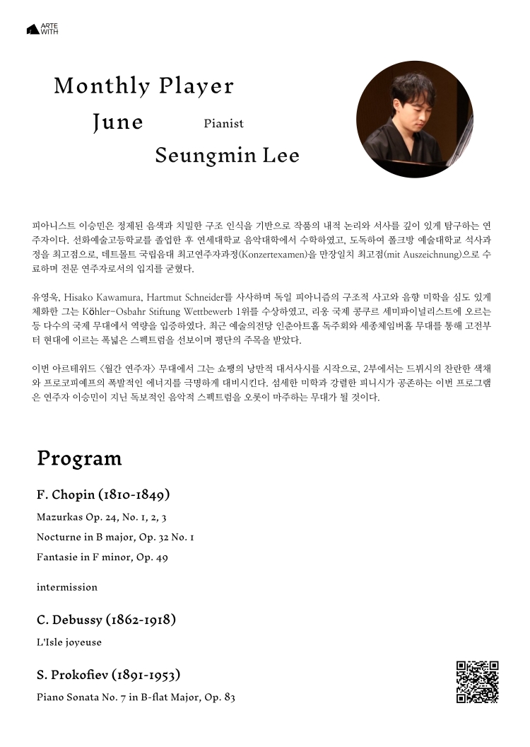월간연주자 피아니스트 이승민 (6월) 소개이미지