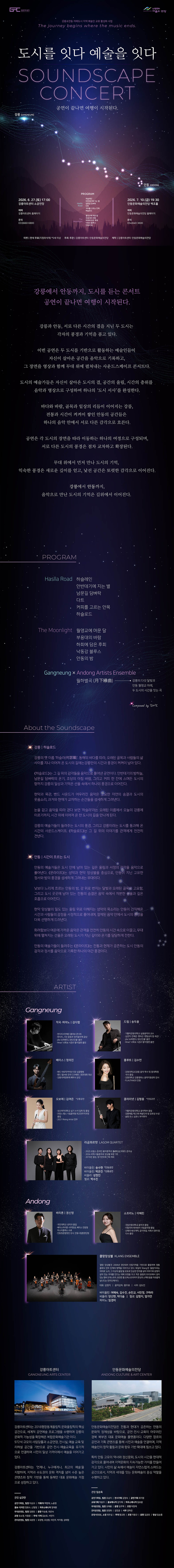 도시를 잇다 예술을 잇다 강릉 소개이미지