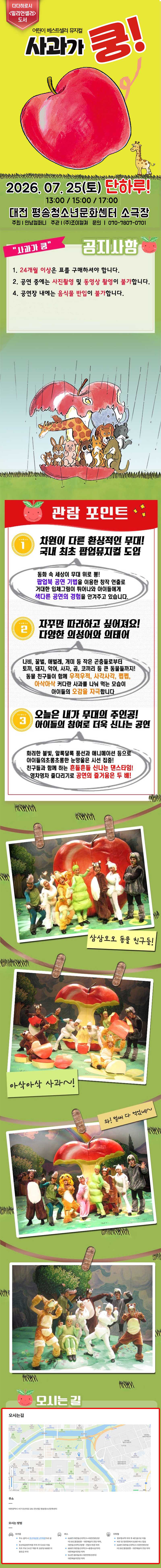 사과가 쿵! 대전 소개이미지