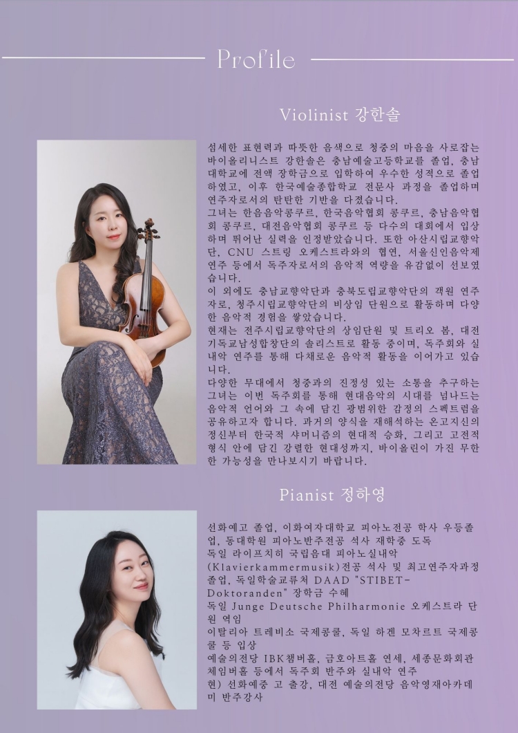 강한솔 바이올린 독주회 대전 소개이미지