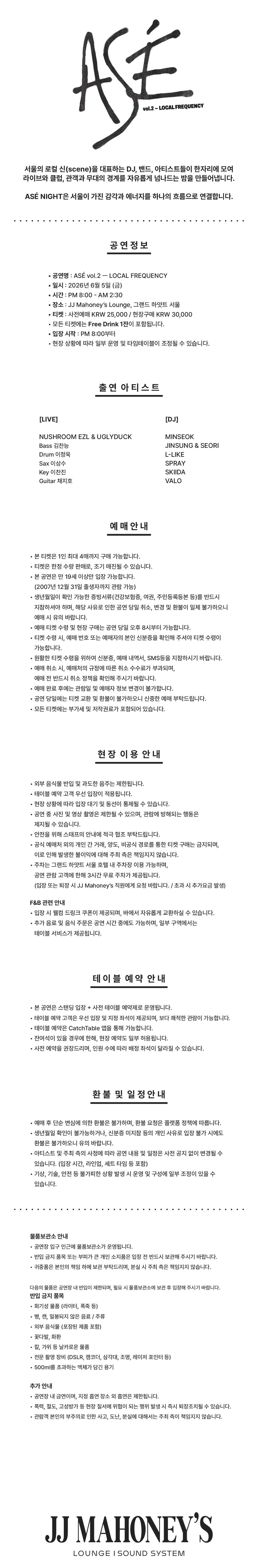 ASE vol.2 LOCAL PREQUENCY 소개이미지