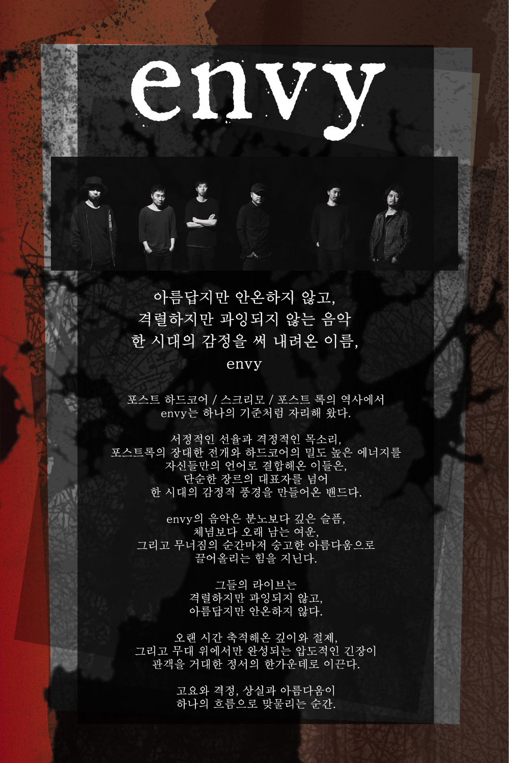 envy Live in Seoul (with 49 morphines) 소개이미지