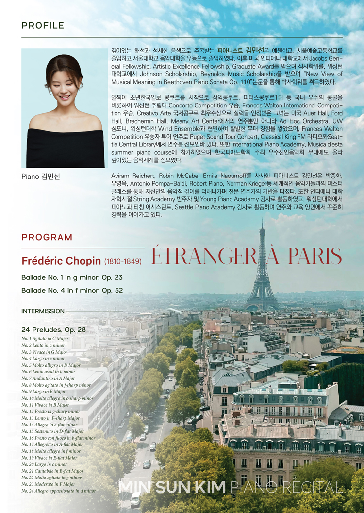 김민선 피아노 독주회 Etranger a Paris 소개이미지