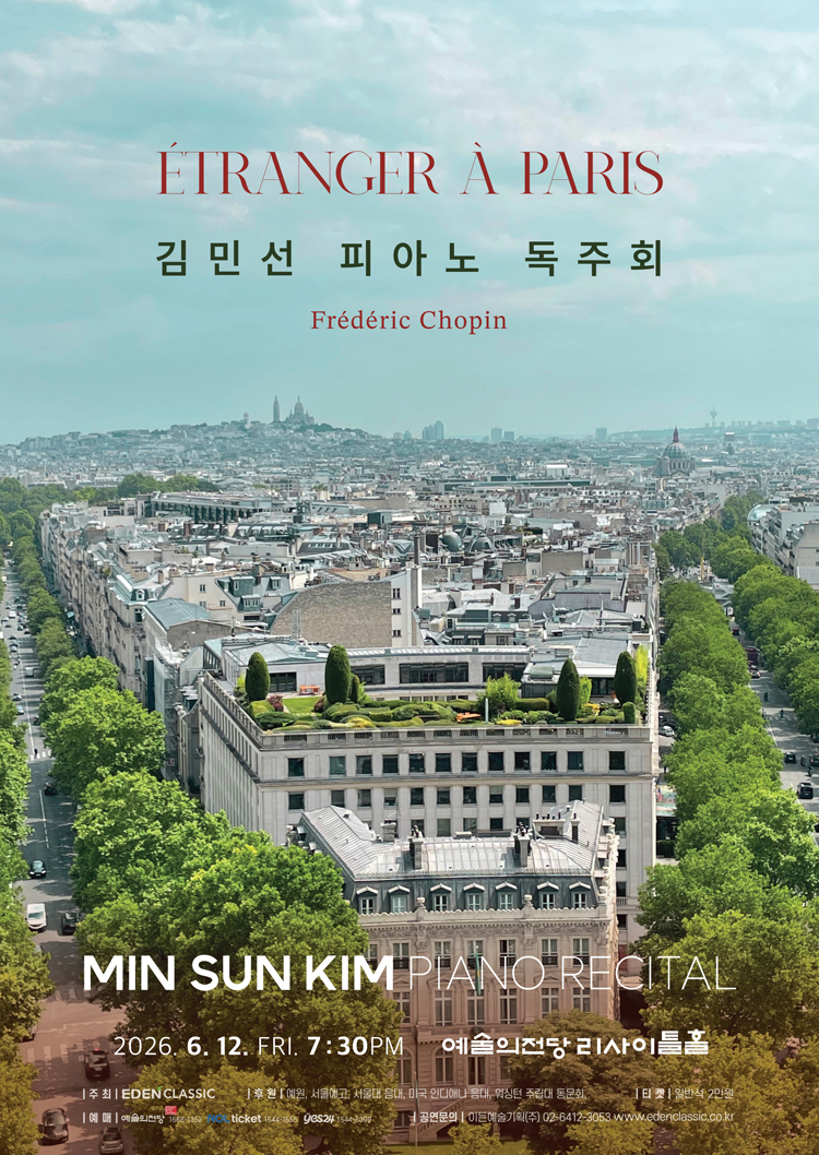 김민선 피아노 독주회 Etranger a Paris 소개이미지