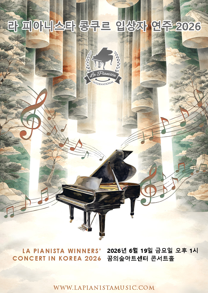 La Pianista Winners Concert 소개이미지