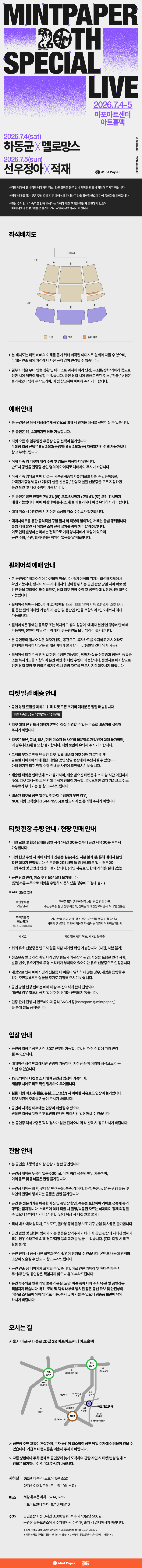 하동균 X 멜로망스 MINTPAPER 20th SPECIAL LIVE 소개이미지