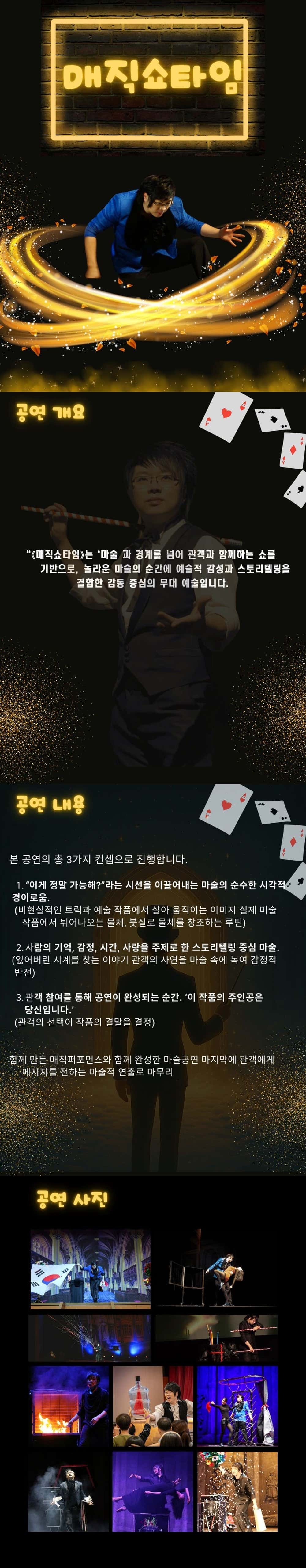 매직 쇼 타임 (Magic Show Time) 안산 소개이미지