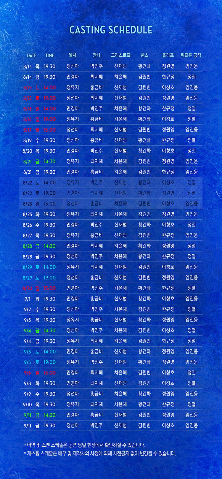 겨울왕국 서울 소개이미지
