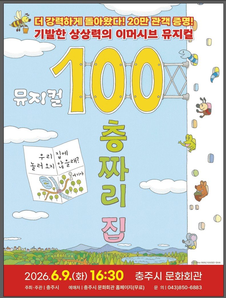 100층짜리 집 충주 소개이미지