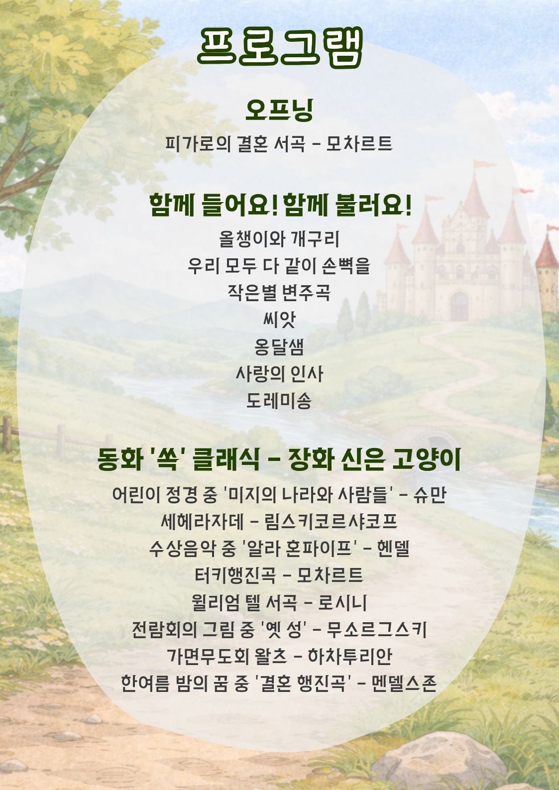 앙상블 헤어츠와 함께하는 동화 쏙! 클래식 장화 신은 고양이 (6월) 소개이미지