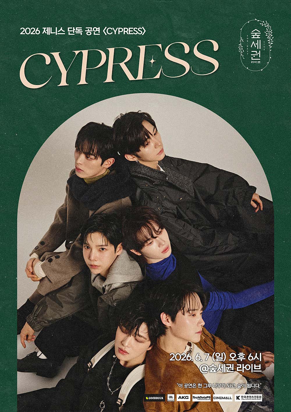 숲세권 라이브 제니스 단독 공연 사이프러스 CYPRESS 소개이미지