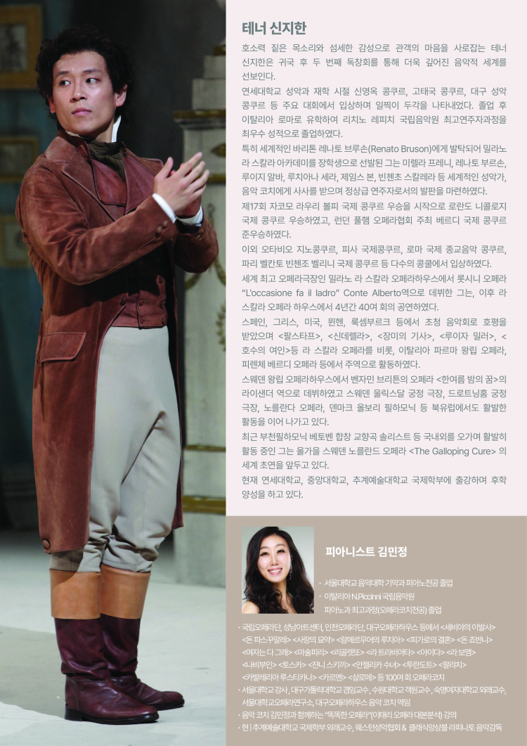 테너 신지한 독창회 소개이미지