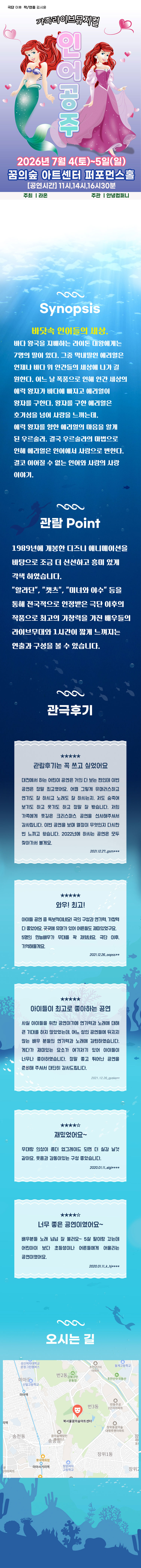 인어공주 서울 강북 소개이미지