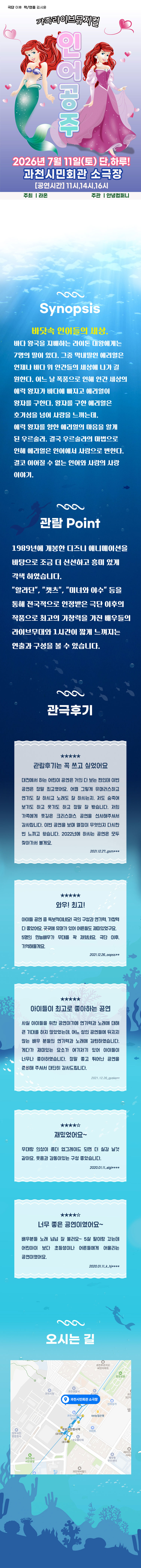 인어공주 과천 소개이미지