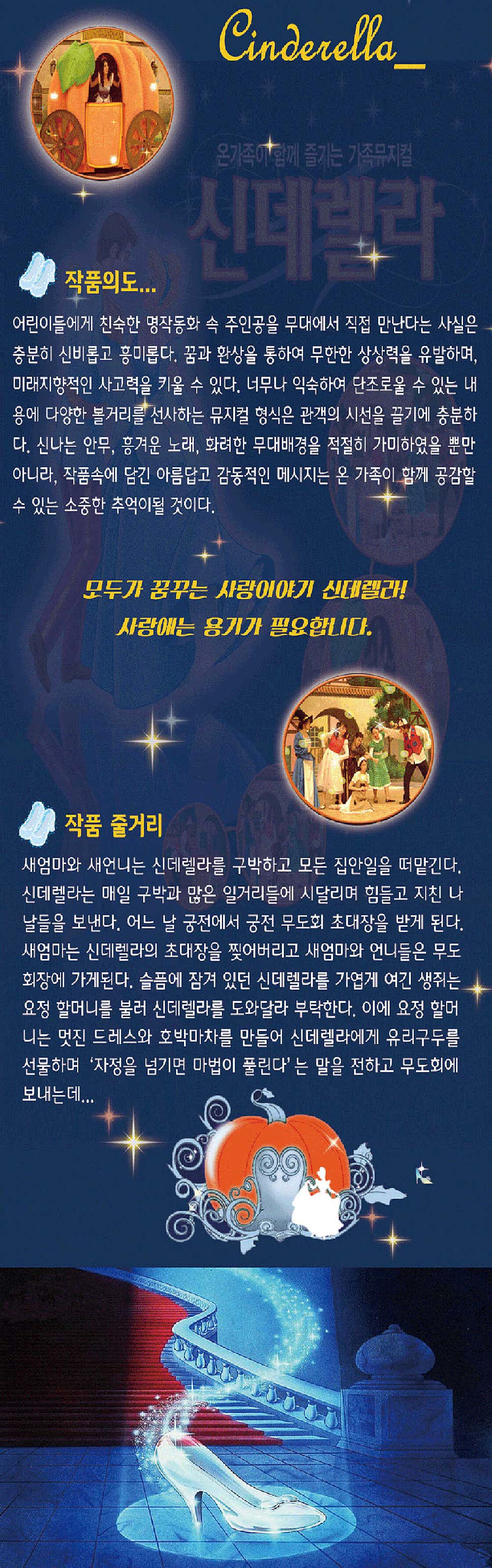 신데렐라 파주 소개이미지