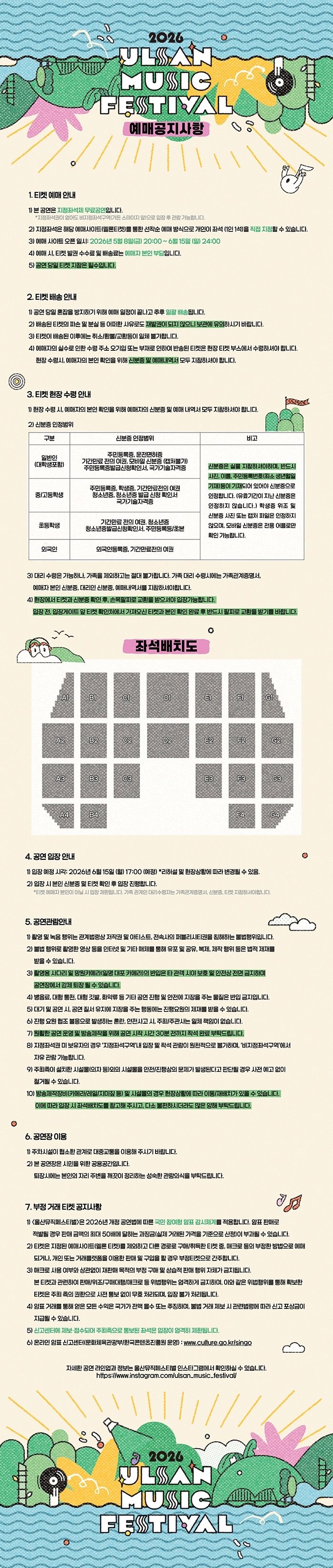 울산뮤직페스티벌 쇼! 음악중심 소개이미지