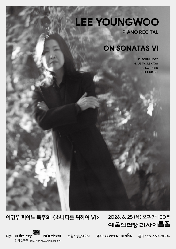 이영우 피아노 독주회 소나타를 위하여 Ⅵ 소개이미지
