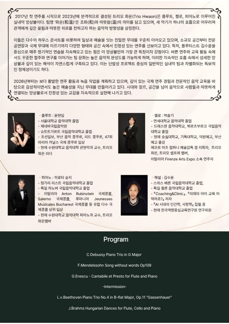 트리오 화온의 첫 인사 소개이미지