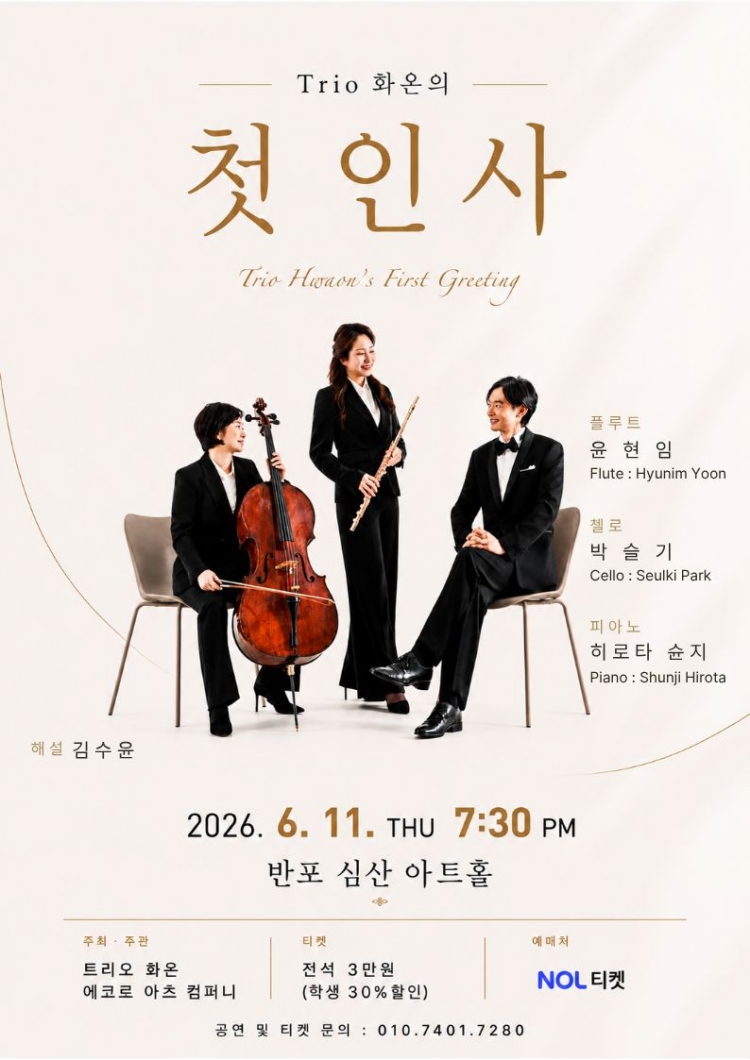 트리오 화온의 첫 인사 소개이미지