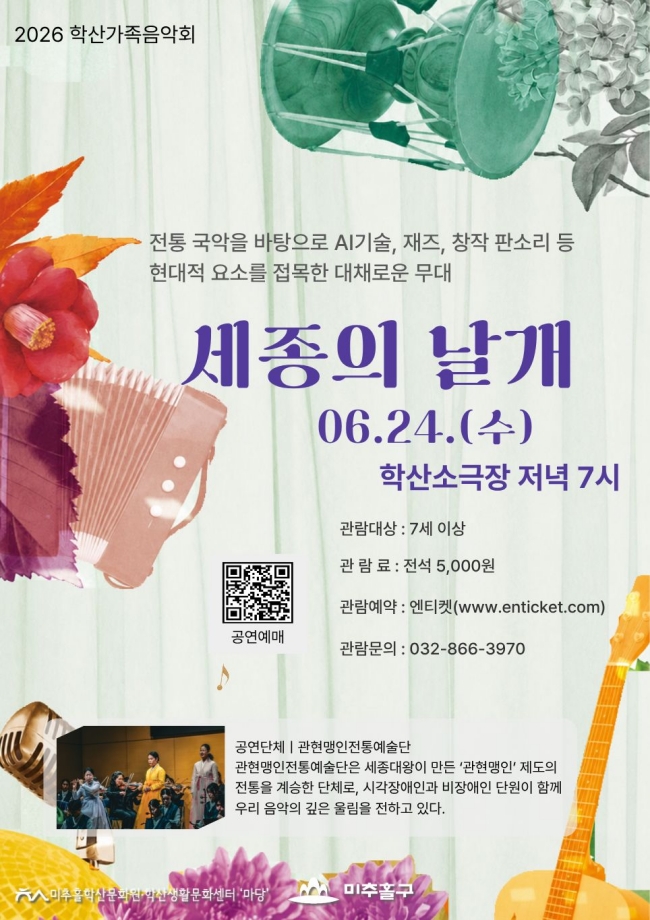 학산가족음악회 세종의 날개 인천 소개이미지