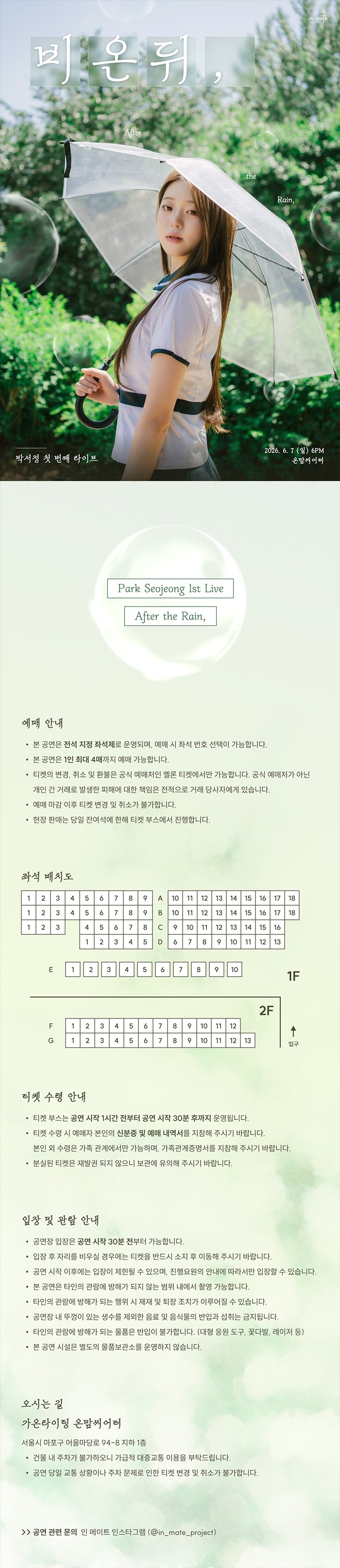 박서정 첫 번째 라이브 비 온 뒤 소개이미지