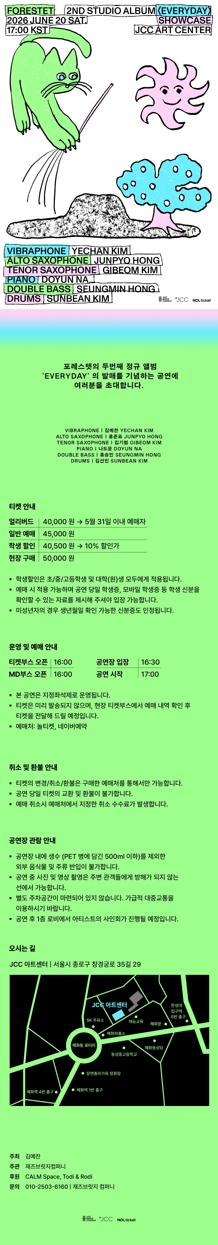 포레스텟 정규 2집 Everyday 앨범발매 기념공연 소개이미지