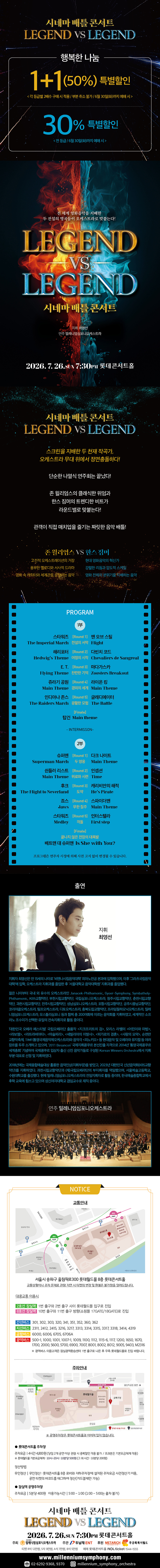 시네마 배틀 콘서트 LEGEND VS LEGEND 소개이미지