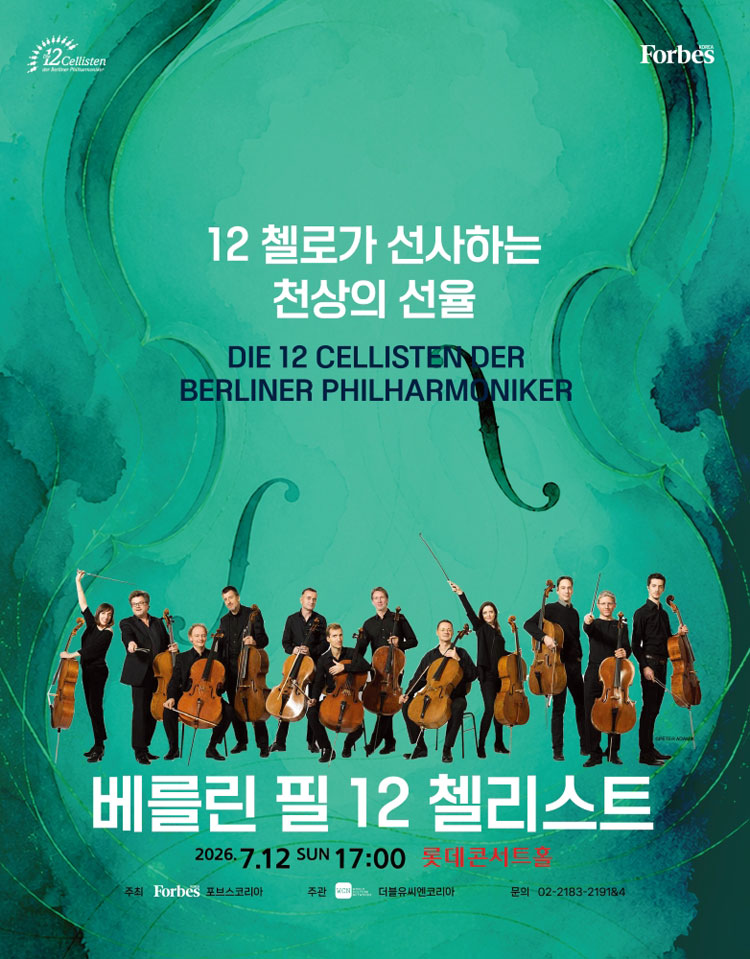 베를린 필 12 첼리스트 내한공연 소개이미지
