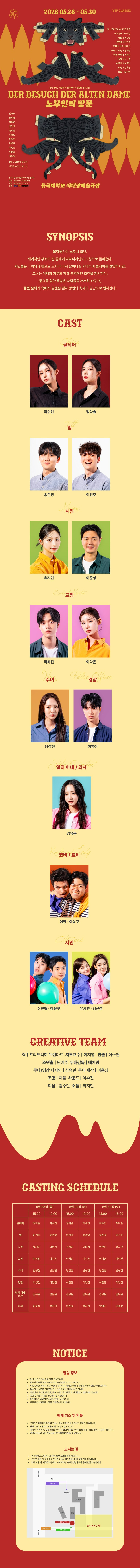 제34회 젊은연극제, 노부인의 방문 소개 이미지 1