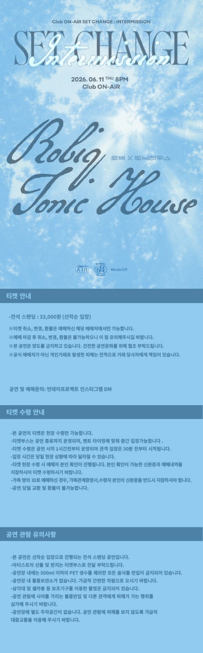 클럽 온에어 X 먼데이프로젝트 INTERMISSION SET CHANGE Robiq X 토닉하우스 소개이미지